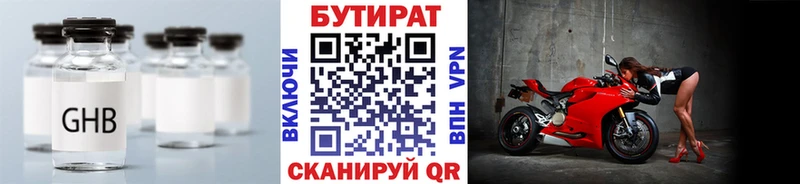 Бутират оксибутират цены Салехард